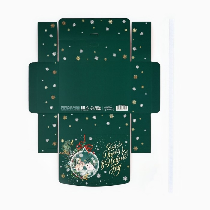 Коробка подарочная новогодняя складная двухсторонняя &laquo;Для тебя в Новый год&raquo;, 16.5 х 12.5 х 5 см, Новый год