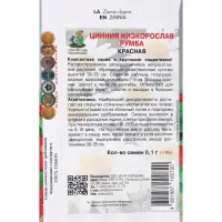 Семена цветов Цинния низкорослая Румба Красная, 0,1гр