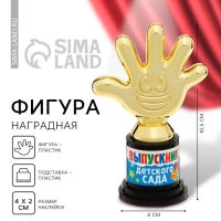 Фигура наградная на Выпускной &laquo;Выпускник детского сада&raquo;, пластик,6,5 х 10,5 х 4 см.