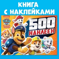 Альбом 500 наклеек &laquo;Щенячий патруль&raquo;, Paw Patrol