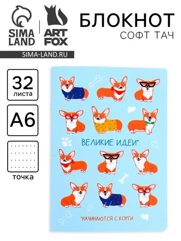 Блокнот А6, 32 л., софт тач, в точку &laquo;Корги&raquo;