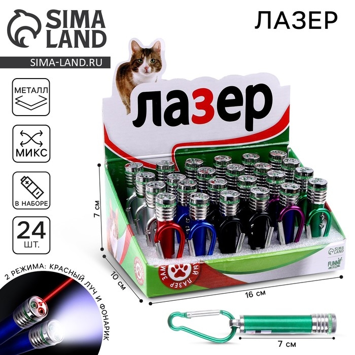 Лазер &laquo;Для кошачьего веселья&raquo;, цвета МИКС, в шоубоксе