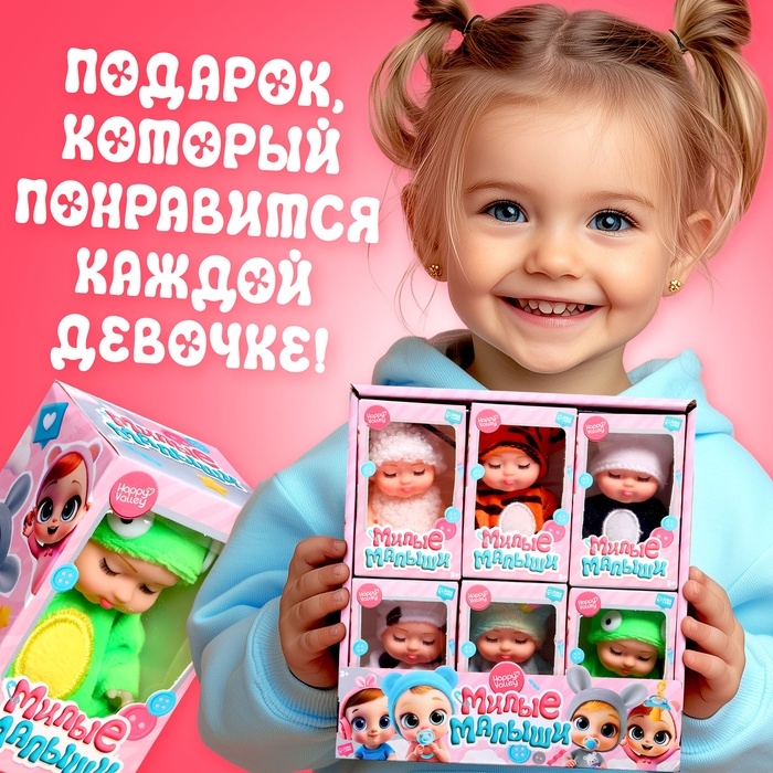 Набор пупсов &laquo;Милые малыши&raquo;, 6 шт., 11 см