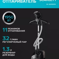 Вертикальный отпариватель SC-GS130S10