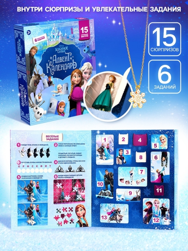 Disney Адвент-календарь с фигурками "Холодное сердце"