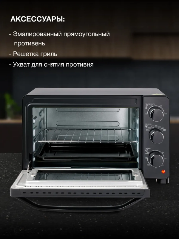 Мини-печь MIO-HY080 23л. 1500Вт черный