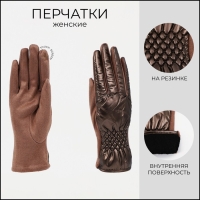 Перчатки женские, безразмерные, с утеплителем, цвет коричневый Перчатки женские, безразмерные, с утеплителем, цвет коричневый