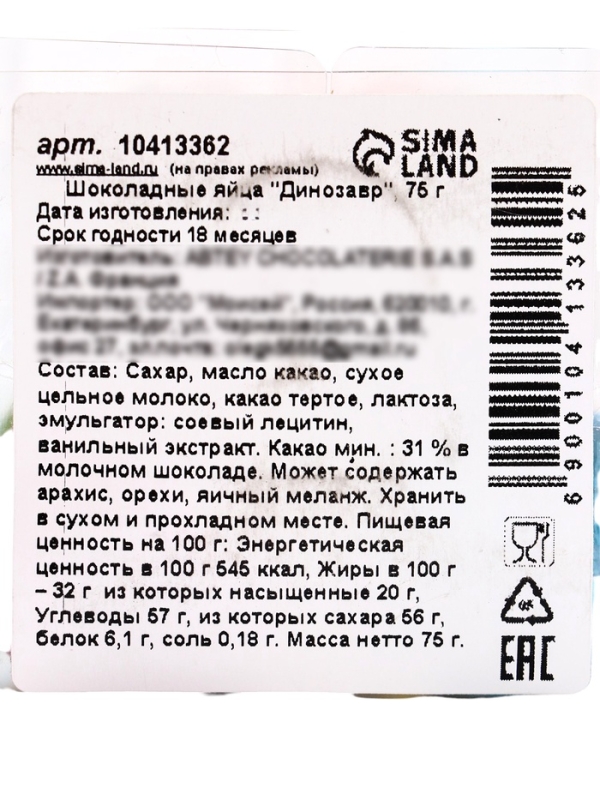 Яйца шоколадные Яйца шоколадные "Динозавр", 75 г
