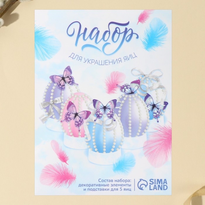 Набор для украшения яиц на подложке «Нежность» на пасху, 13 х 10 см Набор для украшения яиц на подложке «Нежность» на пасху, 13 х 10 см