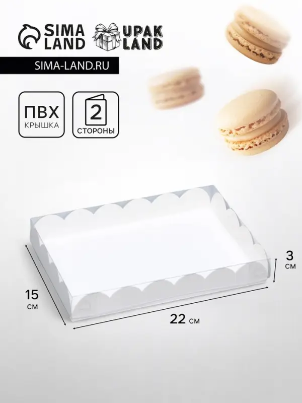 Коробка для печенья, белая, 22&times;15&times;3 см