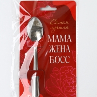 Ложка подарочная на открытке "Самая прекрасная", 3 х 14 см