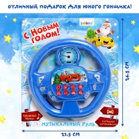 Музыкальный руль &laquo;Новогоднее путешествие&raquo;, звук, цвет синий