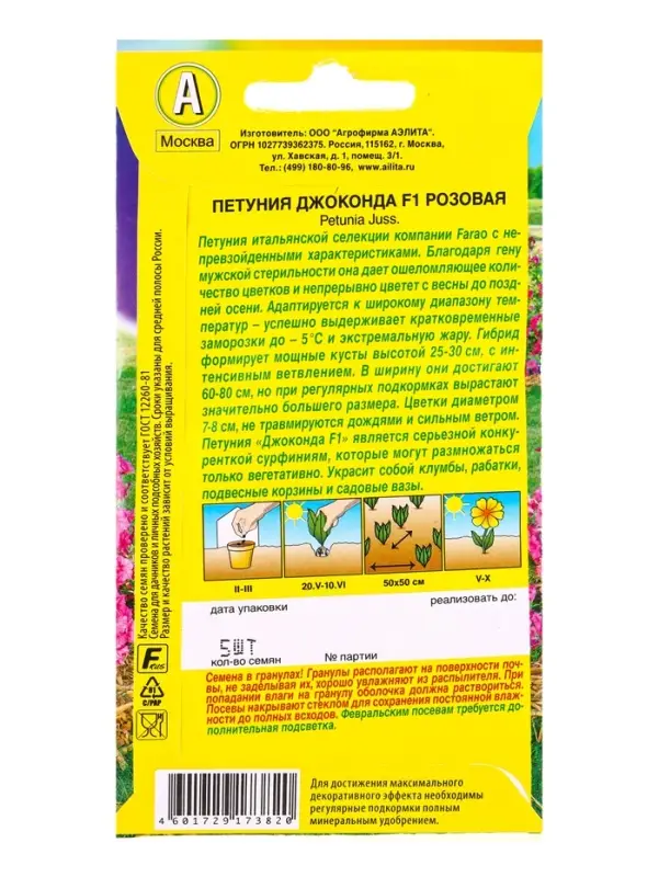 Семена цветов Петуния Джоконда F1 розовая  (драже в пробирке) С. Farao, Ц/П,5 шт.