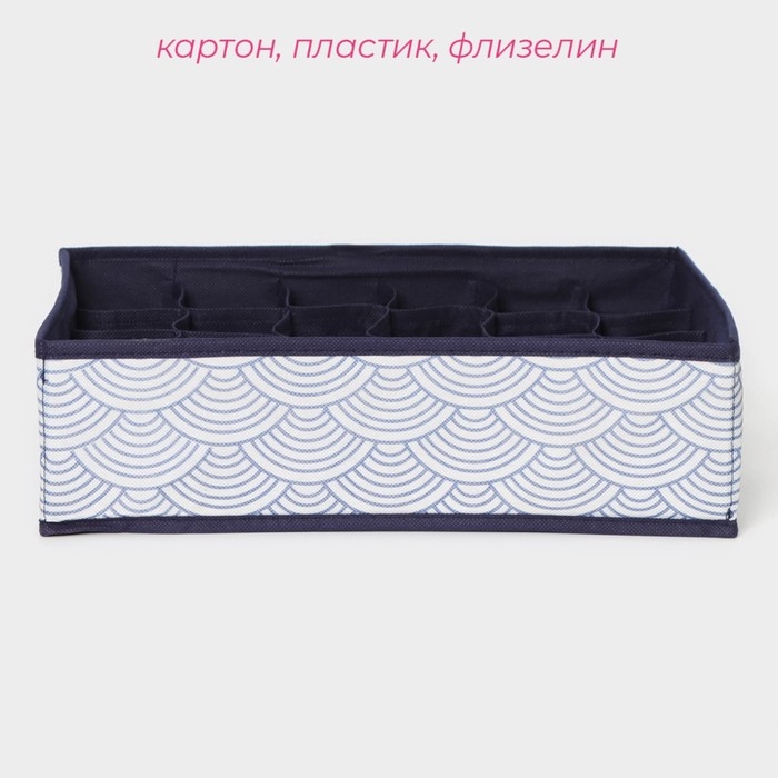 Органайзер для хранения белья Доляна &laquo;Волна&raquo;, 24 ячейки, 35&times;30&times;10 см, цвет синий