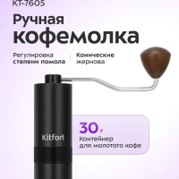 Ручная кофемолка жерновая коническая для кофе КТ-7605