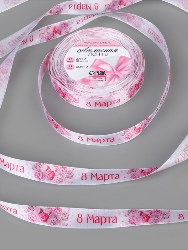 Лента атласная 15мм*25&plusmn;1ярд(23м&plusmn;1м) 8 марта и пионы АУ