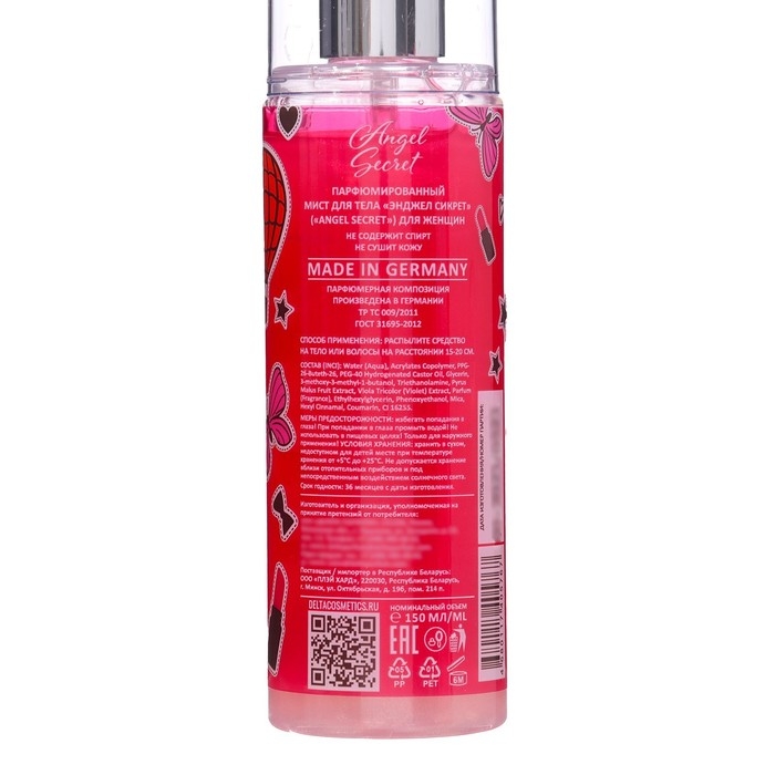 Подарочный набор косметики для женщин Happy Woman Angel Secret: скраб для тела, 150 г + мист, 150 мл