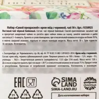 Подарочный набор &laquo;Самой прекрасной&raquo;: крем-мёд с черникой 120 г., чай 50 г.