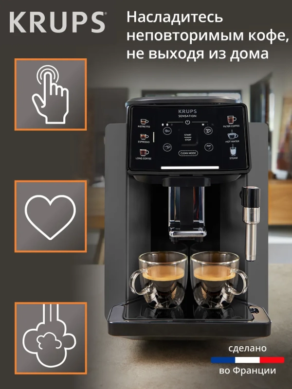 Автоматическая кофемашина Sensation C50 EA910810, Франция