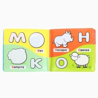 Книжка - раскраска для ванны Крошка Я &laquo;Учим буквы&raquo;, от 4 мес.