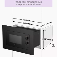 Встраиваемая микроволновая печь CBM2000B, 20 л, 5 мощностей
