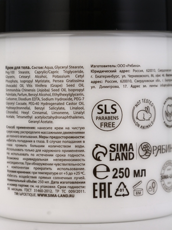 Крем для рук и тела "Османтус и амбра", 250 мл