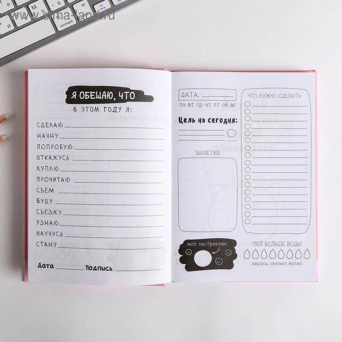 Ежедневник творческого человека с заданиями А5, 120 л. В твердой обложке &laquo;Мечтай и танцуй авокадо&raquo;