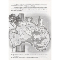 Рабочая тетрадь для детей 6-7 лет &laquo;Знакомимся с окружающим миром&raquo;, Бортникова Е. Ф.