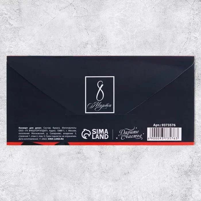 Конверт для денег &laquo;8 марта&raquo;, 16.5&times;8 см