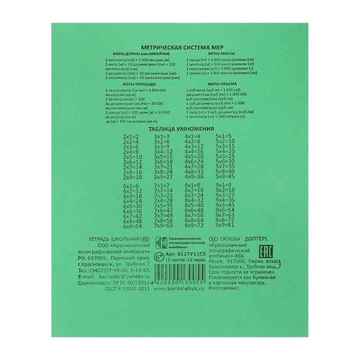 Набор тетрадей 12 листов в клетку &laquo;Зелёная обложка&raquo;, 58-63 г/м&sup2;, блок офсет, белизна 90%