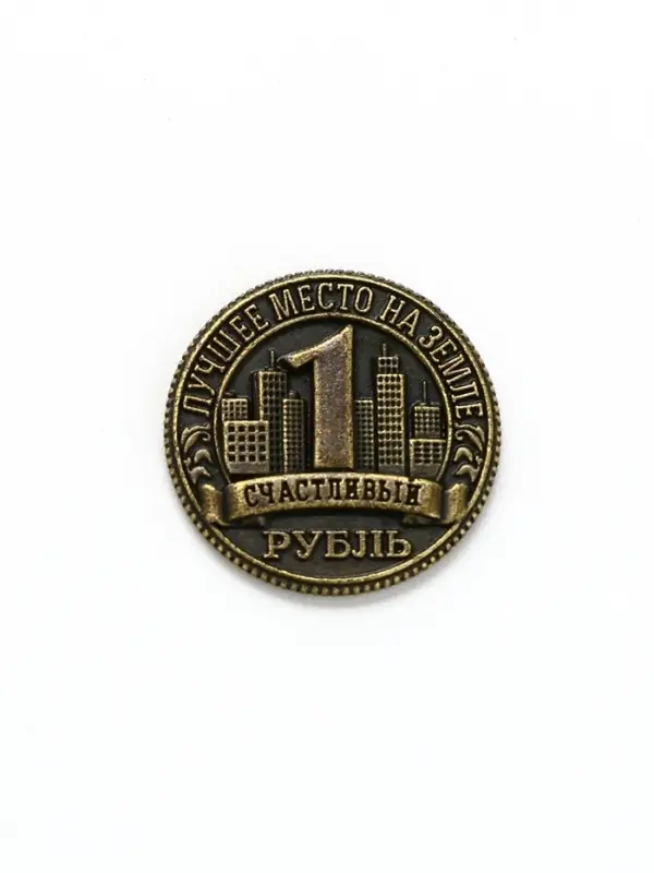 Монета сувенир &laquo;Калининград&raquo;, диам 2 см