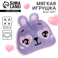 Мягкий магнит &laquo;Хочу смотреть на тебя вечно&raquo;, зайчик