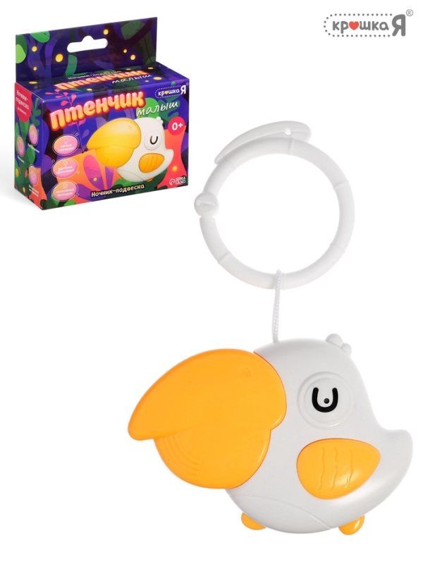 Ночник-подвеска "Малыш птенчик" световые эффекты