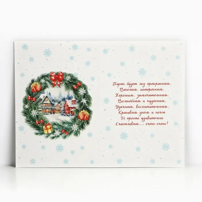 Открытка &laquo;С Новым годом!&raquo;, 12&times;18 см