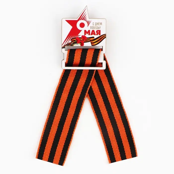 Значок-орден деревянный с георгиевской лентой &laquo;9 мая. День Победы&raquo;, 3.5&times;5 см