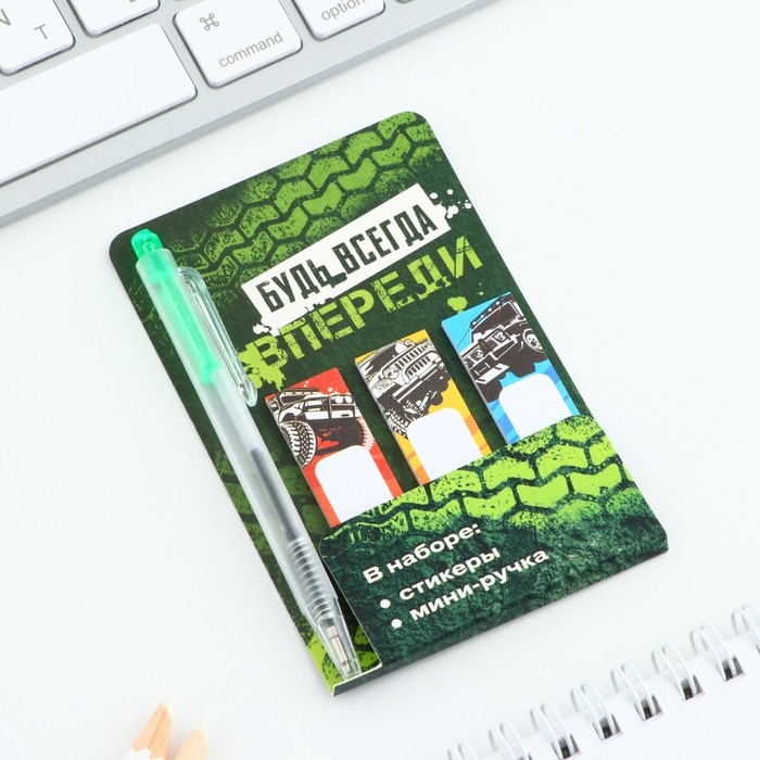 Набор мини ручка и стикеры-закладки 20 л &laquo;Будь всегда впереди&raquo;
