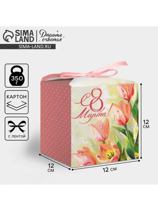 Коробка складная &laquo;С 8 Марта&raquo;, 12 &times; 12 &times; 12 см