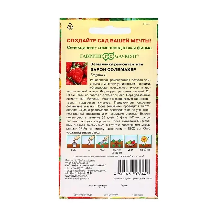 Семена Земляника "Барон солемахер", ц/п,  0,03 г