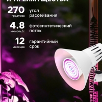 Фитолампа для растений Luazon, светодиодная, E27, 6 Вт, IP44, 220 В, 270&deg;, биколорная