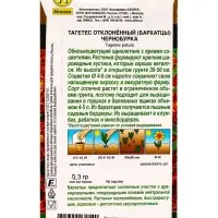 Семена цветов Бархатцы Чернобурка отклоненные  Золотая серия, Ц/П,0,3 г