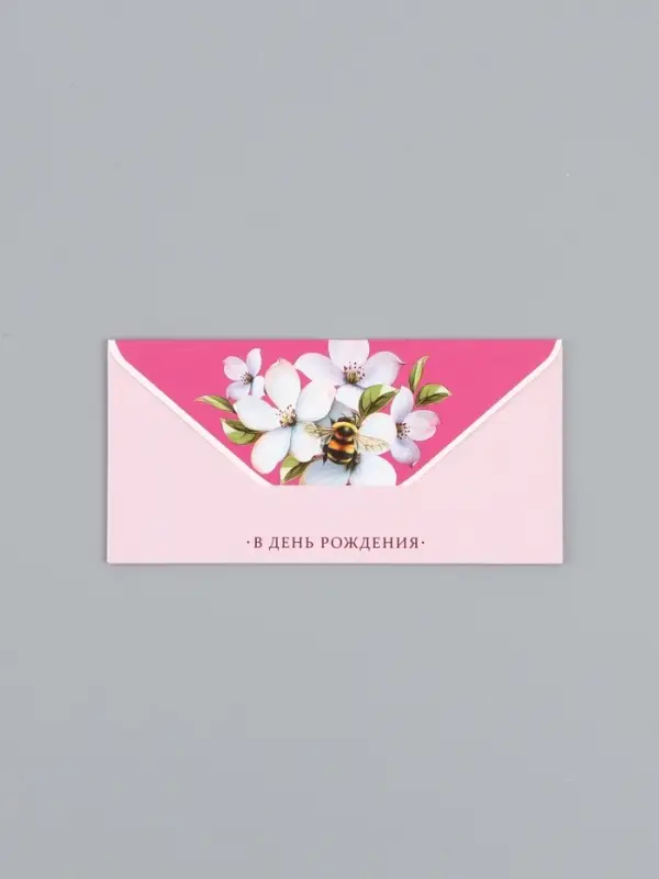 Конверт для денег &laquo;В день рождения&raquo;, шмель, 16,5 х 8 см