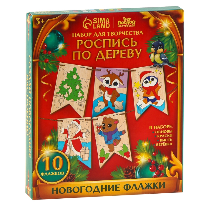 Новогодняя роспись по дереву &laquo;Новый год! Новогодние флажки&raquo;