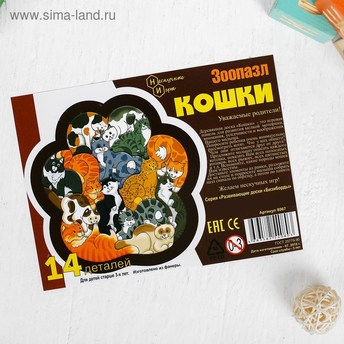 Зоопазл &laquo;Кошки&raquo; 14 деталей