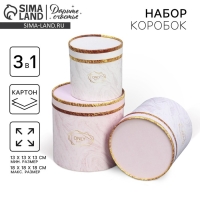 Набор шляпных коробок 3 в 1, упаковка подарочная, &laquo;Мрамор&raquo;, 13 х 13 - 18 х 18 см