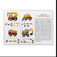 Логическая головоломка &laquo;Строительная техника&raquo;