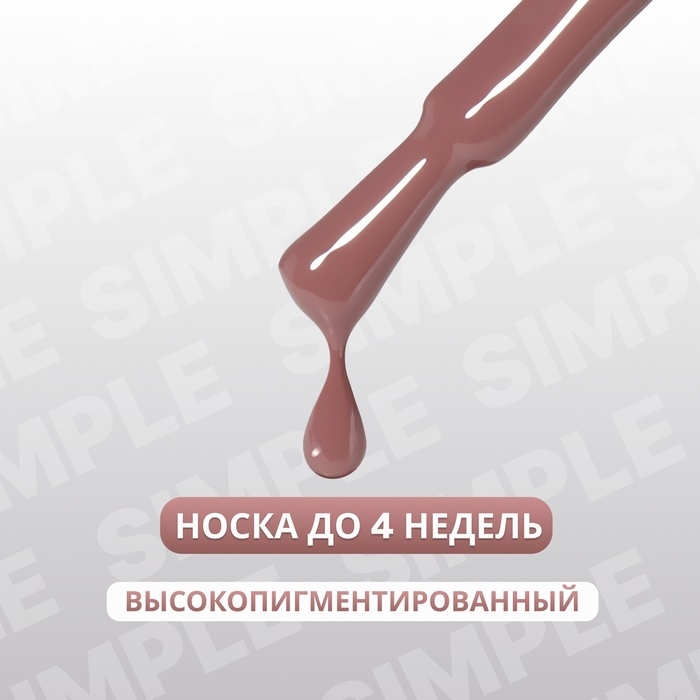 Гель лак для ногтей «SIMPLE», 3-х фазный, 10 мл, LED/UV, цвет коричневый (117) Гель лак для ногтей «SIMPLE», 3-х фазный, 10 мл, LED/UV, цвет коричневый (117)