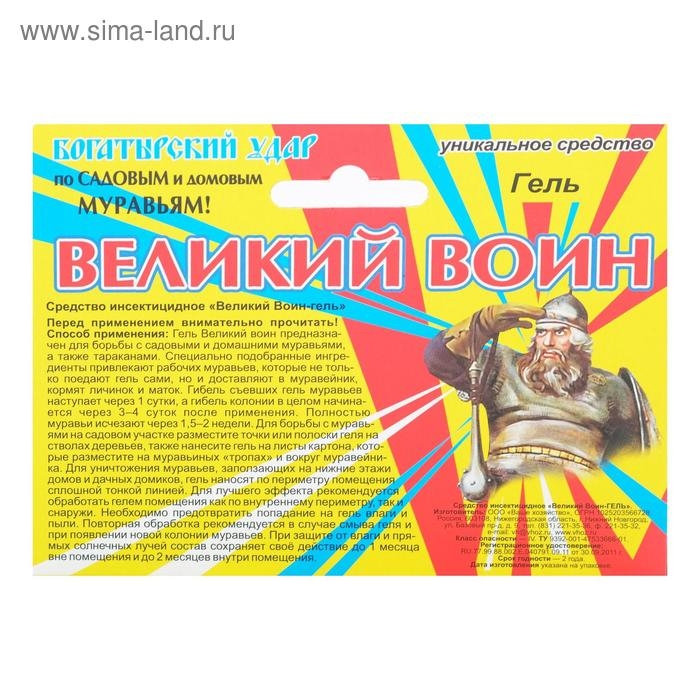 Гель от муравьев Великий Воин, 45 г Гель от муравьев Великий Воин, 45 г