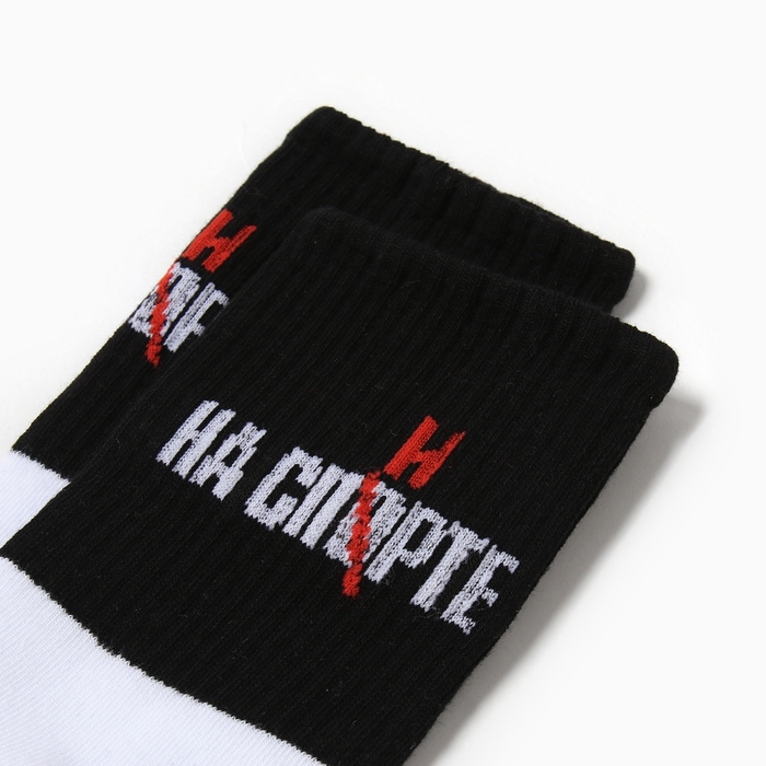 Носки мужские Носки мужские "На спорте" р. 41-44 (27-29 см), белый