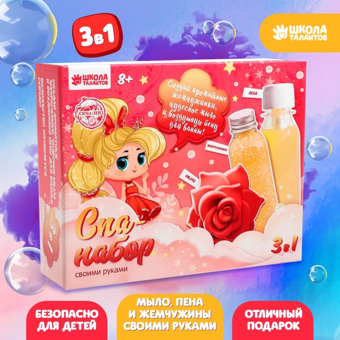 Набор для творчества. Spa-набор своими руками 3 в 1 «Великолепная принцесса» Набор для творчества. Spa-набор своими руками 3 в 1 «Великолепная принцесса»