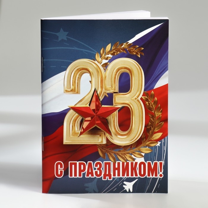 Подарочный набор блокнот-раскраска А6, трекер привычек и восковые мелки &laquo;23 февраля&raquo;